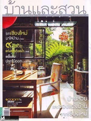 บ้านและสวน